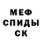 МЕФ кристаллы Hava Anzorova